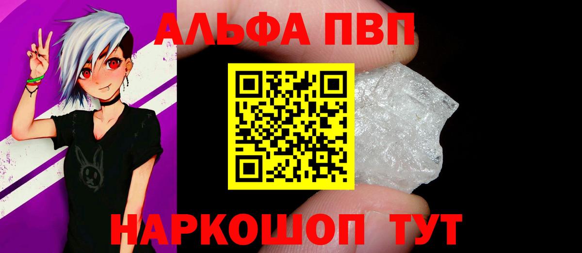APVP кристаллы  Вход с VPN  Alpha-PVP  Дедовск  как найти закладки  Alpha PVP Crystall 