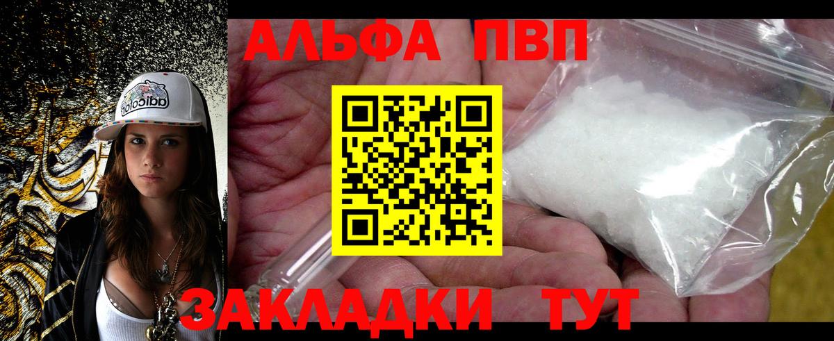 Alfa_PVP Crystall Дедовск
