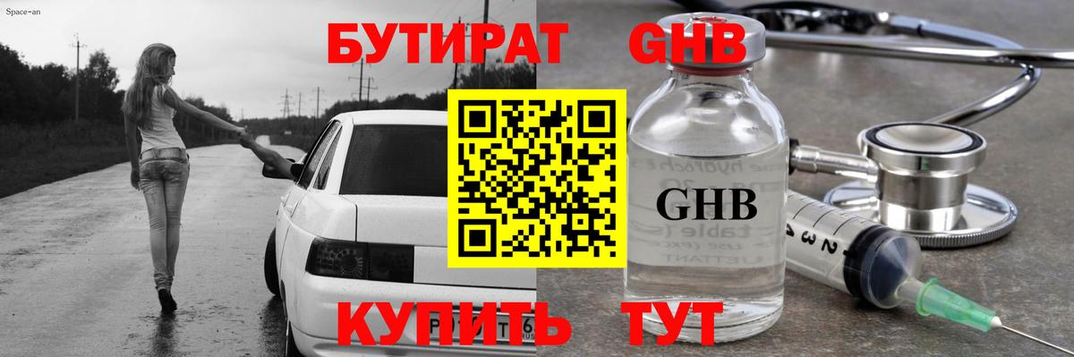 БУТИРАТ бутандиол Дедовск