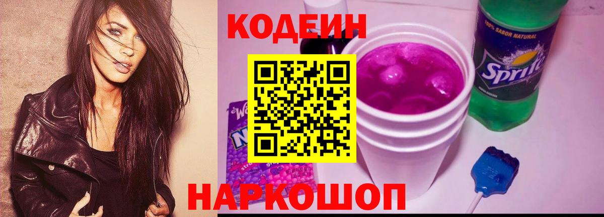 Кодеиновый сироп Lean Purple Drank  Вход с VPN  Дедовск 