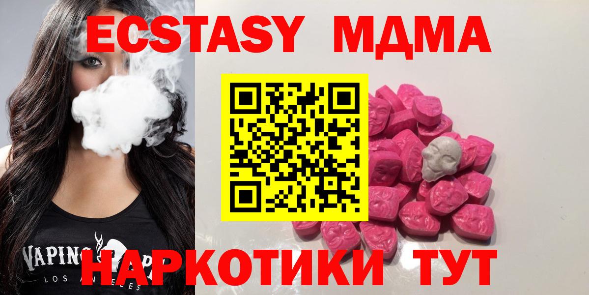 МДМА молли  Вход с VPN  MDMA молли  МДМА  Дедовск 