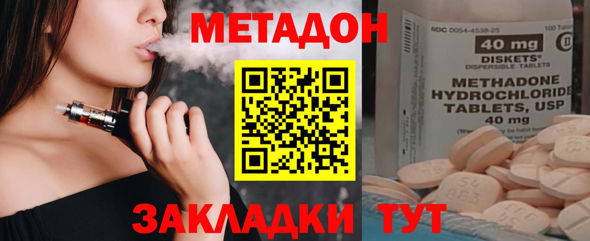 Метадон methadone Дедовск
