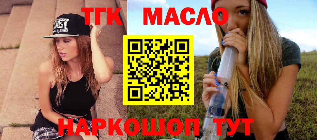 Дистиллят ТГК вейп с тгк Дедовск